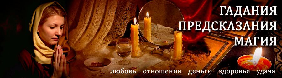 Гадалка в Лебяжьем — отзывы